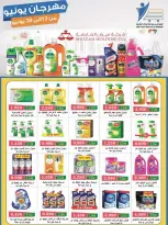 Ofertas de cooperativa Abdullah Al Mubarak de 13 a 30 junio 2026 Festival de junio - cooperativa Abdullah Al Mubarak - Kuwait - 13 junio 2026 – 30 junio 2026 - Página 19