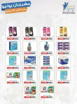 Ofertas de cooperativa Abdullah Al Mubarak de 13 a 30 junio 2026 Festival de junio - cooperativa Abdullah Al Mubarak - Kuwait - 13 junio 2026 – 30 junio 2026 - Página 41