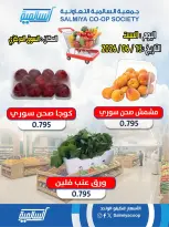Ofertas de cooperativa Salmiya sábado 13 junio 2026 Ofertas de Frutas y Verduras - Sucursal del Mercado Central - cooperativa Salmiya - Kuwait - 13 junio 2026 – 13 junio 2026 - Página 2