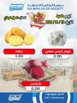 Ofertas de cooperativa Salmiya sábado 13 junio 2026 Ofertas de Frutas y Verduras - Sucursal del Mercado Central - cooperativa Salmiya - Kuwait - 13 junio 2026 – 13 junio 2026 - Página 1