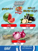 Ofertas de cooperativa Salmiya sábado 13 junio 2026 Ofertas de Frutas y Verduras - Sucursal del Mercado Central - cooperativa Salmiya - Kuwait - 13 junio 2026 – 13 junio 2026 - Página 3