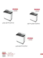 Ofertas de Cooperativa Adiliya de 12 a 22 junio 2026 Descuentos en suministros familiares - Cooperativa Adiliya - Kuwait - 12 junio 2026 – 22 junio 2026 - Página 2
