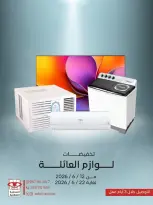 Ofertas de Cooperativa Adiliya de 12 a 22 junio 2026 Descuentos en suministros familiares - Cooperativa Adiliya - Kuwait - 12 junio 2026 – 22 junio 2026 - Página 1