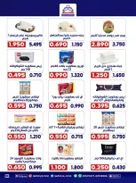 Ofertas de cooperativa Qadisiyah de 13 a 15 junio 2026 Festival del Mercado Central - cooperativa Qadisiyah - Kuwait - 13 junio 2026 – 15 junio 2026 - Página 20