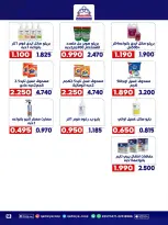 Ofertas de cooperativa Qadisiyah de 13 a 15 junio 2026 Festival del Mercado Central - cooperativa Qadisiyah - Kuwait - 13 junio 2026 – 15 junio 2026 - Página 14
