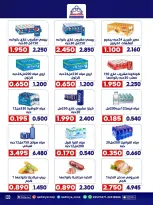 Ofertas de cooperativa Qadisiyah de 13 a 15 junio 2026 Festival del Mercado Central - cooperativa Qadisiyah - Kuwait - 13 junio 2026 – 15 junio 2026 - Página 17