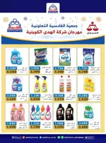 Ofertas de cooperativa Qadisiyah de 13 a 15 junio 2026 Festival del Mercado Central - cooperativa Qadisiyah - Kuwait - 13 junio 2026 – 15 junio 2026 - Página 26