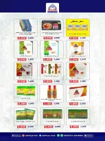 Ofertas de cooperativa Qadisiyah de 13 a 15 junio 2026 Festival del Mercado Central - cooperativa Qadisiyah - Kuwait - 13 junio 2026 – 15 junio 2026 - Página 11