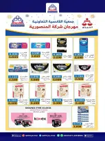 Ofertas de cooperativa Qadisiyah de 13 a 15 junio 2026 Festival del Mercado Central - cooperativa Qadisiyah - Kuwait - 13 junio 2026 – 15 junio 2026 - Página 13