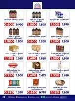 Ofertas de cooperativa Qadisiyah de 13 a 15 junio 2026 Festival del Mercado Central - cooperativa Qadisiyah - Kuwait - 13 junio 2026 – 15 junio 2026 - Página 4