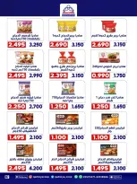 Ofertas de cooperativa Qadisiyah de 13 a 15 junio 2026 Festival del Mercado Central - cooperativa Qadisiyah - Kuwait - 13 junio 2026 – 15 junio 2026 - Página 24