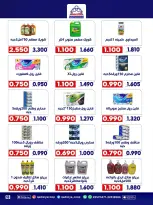 Ofertas de cooperativa Qadisiyah de 13 a 15 junio 2026 Festival del Mercado Central - cooperativa Qadisiyah - Kuwait - 13 junio 2026 – 15 junio 2026 - Página 10
