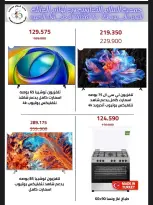 Ofertas de cooperativa Al Salam de 11 a 25 junio 2026 Ofertas de suministros familiares. - cooperativa Al Salam - Kuwait - 11 junio 2026 – 25 junio 2026 - Página 14