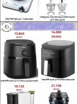 Ofertas de cooperativa Al Salam de 11 a 25 junio 2026 Ofertas de suministros familiares. - cooperativa Al Salam - Kuwait - 11 junio 2026 – 25 junio 2026 - Página 5