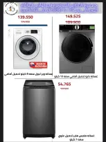 Ofertas de cooperativa Al Salam de 11 a 25 junio 2026 Ofertas de suministros familiares. - cooperativa Al Salam - Kuwait - 11 junio 2026 – 25 junio 2026 - Página 9