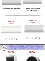 Ofertas de cooperativa Al Salam de 11 a 25 junio 2026 Ofertas de suministros familiares. - cooperativa Al Salam - Kuwait - 11 junio 2026 – 25 junio 2026 - Página 12