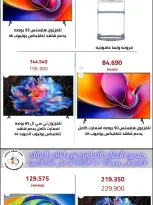 Ofertas de cooperativa Al Salam de 11 a 25 junio 2026 Ofertas de suministros familiares. - cooperativa Al Salam - Kuwait - 11 junio 2026 – 25 junio 2026 - Página 3