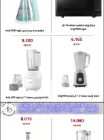 Ofertas de cooperativa Al Salam de 11 a 25 junio 2026 Ofertas de suministros familiares. - cooperativa Al Salam - Kuwait - 11 junio 2026 – 25 junio 2026 - Página 18
