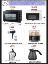 Ofertas de cooperativa Al Salam de 11 a 25 junio 2026 Ofertas de suministros familiares. - cooperativa Al Salam - Kuwait - 11 junio 2026 – 25 junio 2026 - Página 16