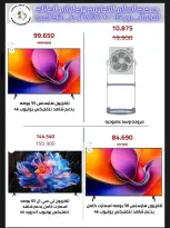 Ofertas de cooperativa Al Salam de 11 a 25 junio 2026 Ofertas de suministros familiares. - cooperativa Al Salam - Kuwait - 11 junio 2026 – 25 junio 2026 - Página 2