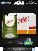 عروض أسواق الأعراف السعودية من ٢٤ ذو الحجة ١٤٤٧ هـ حتى ١٤ محرم ١٤٤٨ هـ (١٠ إلى ٣٠ يونيو ٢٠٢٦) عروض محرم - أسواق الأعراف - السعودية - 10 يونيو 2026 – 30 يونيو 2026 - صفحة 22