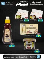 عروض أسواق الأعراف السعودية من ٢٤ ذو الحجة ١٤٤٧ هـ حتى ١٤ محرم ١٤٤٨ هـ (١٠ إلى ٣٠ يونيو ٢٠٢٦) عروض محرم - أسواق الأعراف - السعودية - 10 يونيو 2026 – 30 يونيو 2026 - صفحة 24
