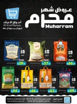 عروض أسواق الأعراف السعودية من ٢٤ ذو الحجة ١٤٤٧ هـ حتى ١٤ محرم ١٤٤٨ هـ (١٠ إلى ٣٠ يونيو ٢٠٢٦) عروض محرم - أسواق الأعراف - السعودية - 10 يونيو 2026 – 30 يونيو 2026 - صفحة 1