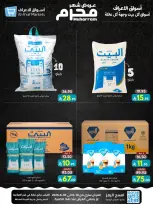 عروض أسواق الأعراف السعودية من ٢٤ ذو الحجة ١٤٤٧ هـ حتى ١٤ محرم ١٤٤٨ هـ (١٠ إلى ٣٠ يونيو ٢٠٢٦) عروض محرم - أسواق الأعراف - السعودية - 10 يونيو 2026 – 30 يونيو 2026 - صفحة 16