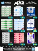 عروض أسواق الأعراف السعودية من ٢٤ ذو الحجة ١٤٤٧ هـ حتى ١٤ محرم ١٤٤٨ هـ (١٠ إلى ٣٠ يونيو ٢٠٢٦) عروض محرم - أسواق الأعراف - السعودية - 10 يونيو 2026 – 30 يونيو 2026 - صفحة 6
