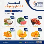 عروض جمعية الصباحية التعاونية الأحد ١٤ يونيو ٢٠٢٦ عروض الخضار والفواكه - جمعية الصباحية التعاونية - الكويت - 14 يونيو 2026 – 14 يونيو 2026 - صفحة 2