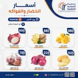 عروض جمعية الصباحية التعاونية الأحد ١٤ يونيو ٢٠٢٦ عروض الخضار والفواكه - جمعية الصباحية التعاونية - الكويت - 14 يونيو 2026 – 14 يونيو 2026 - صفحة 7