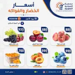 عروض جمعية الصباحية التعاونية الأحد ١٤ يونيو ٢٠٢٦ عروض الخضار والفواكه - جمعية الصباحية التعاونية - الكويت - 14 يونيو 2026 – 14 يونيو 2026 - صفحة 6