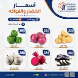 عروض جمعية الصباحية التعاونية الأحد ١٤ يونيو ٢٠٢٦ عروض الخضار والفواكه - جمعية الصباحية التعاونية - الكويت - 14 يونيو 2026 – 14 يونيو 2026 - صفحة 4
