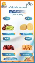 عروض جمعية العمرية التعاونية الأحد ١٤ يونيو ٢٠٢٦ عروض الخضار والفاكهة - جمعية العمرية التعاونية - الكويت - 14 يونيو 2026 – 14 يونيو 2026 - صفحة 4