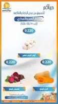 عروض جمعية العمرية التعاونية الأحد ١٤ يونيو ٢٠٢٦ عروض الخضار والفاكهة - جمعية العمرية التعاونية - الكويت - 14 يونيو 2026 – 14 يونيو 2026 - صفحة 2