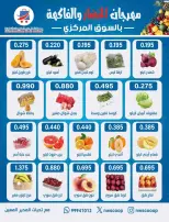 عروض جمعية شمال غرب الصليبخات التعاونية الأحد ١٤ يونيو ٢٠٢٦ مهرجان الخضار والفاكهة - جمعية شمال غرب الصليبخات التعاونية - الكويت - 14 يونيو 2026 – 14 يونيو 2026 - صفحة 2