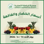 عروض جمعية غرناطة التعاونية الكويت الأحد ١٤ يونيو ٢٠٢٦ عروض الخضار والفاكهة - جمعية غرناطة التعاونية - الكويت - 14 يونيو 2026 – 14 يونيو 2026 - صفحة 1