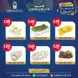 عروض جمعية هدية التعاونية الكويت الأحد ١٤ يونيو ٢٠٢٦ عرض الخضار والفواكه - جمعية هدية التعاونية - الكويت - 14 يونيو 2026 – 14 يونيو 2026 - صفحة 7