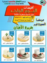 عروض جمعية العدان والقصور التعاونية الكويت الأحد ١٤ يونيو ٢٠٢٦ تخفيضات اليوم الواحد - جمعية العدان والقصور التعاونية - الكويت - 14 يونيو 2026 – 14 يونيو 2026 - صفحة 3