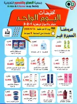 عروض جمعية العدان والقصور التعاونية الكويت الأحد ١٤ يونيو ٢٠٢٦ تخفيضات اليوم الواحد - جمعية العدان والقصور التعاونية - الكويت - 14 يونيو 2026 – 14 يونيو 2026 - صفحة 9
