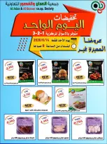 عروض جمعية العدان والقصور التعاونية الكويت الأحد ١٤ يونيو ٢٠٢٦ تخفيضات اليوم الواحد - جمعية العدان والقصور التعاونية - الكويت - 14 يونيو 2026 – 14 يونيو 2026 - صفحة 6