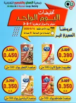 عروض جمعية العدان والقصور التعاونية الكويت الأحد ١٤ يونيو ٢٠٢٦ تخفيضات اليوم الواحد - جمعية العدان والقصور التعاونية - الكويت - 14 يونيو 2026 – 14 يونيو 2026 - صفحة 2