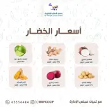 عروض جمعية المنقف التعاونية من ١٣ حتى ١٤ يونيو ٢٠٢٦ مهرجان الخضار والفاكهة - جمعية المنقف التعاونية - الكويت - 13 يونيو 2026 – 14 يونيو 2026 - صفحة 3