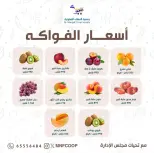 عروض جمعية المنقف التعاونية من ١٣ حتى ١٤ يونيو ٢٠٢٦ مهرجان الخضار والفاكهة - جمعية المنقف التعاونية - الكويت - 13 يونيو 2026 – 14 يونيو 2026 - صفحة 2