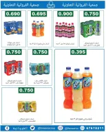 عروض جمعية الفروانية الكويت من ١٣ حتى ١٩ يونيو ٢٠٢٦ عروض خاصة - جمعية الفروانية - الكويت - 13 يونيو 2026 – 19 يونيو 2026 - صفحة 1