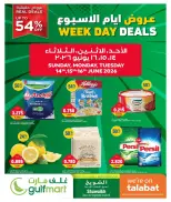 عروض غلف مارت بفرع الشويخ من ١٤ حتى ١٦ يونيو ٢٠٢٦ عروض أيام الأسبوع - غلف مارت - الكويت - 14 يونيو 2026 – 16 يونيو 2026 - صفحة 1