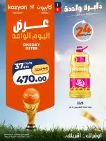 Ofertas de Mercado de Kazión Egipto domingo 14 junio 2026 oferta de un dia - Mercado de Kazión - Egipto - 14 junio 2026 – 14 junio 2026 - Página 1