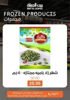 Ofertas de Casa Gomla domingo 14 junio 2026 Ofertas de hora loca - Casa Gomla - Egipto - 14 junio 2026 – 14 junio 2026 - Página 5