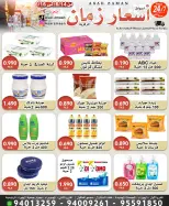 عروض أسواق أسعار زمان من ١٤ حتى ١٦ يونيو ٢٠٢٦ صفقات طازجة - أسواق أسعار زمان - الكويت - 14 يونيو 2026 – 16 يونيو 2026 - صفحة 2