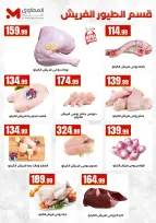 Ofertas de El Mahlawy de 12 a 17 junio 2026 Siempre dos exes y en las ofertas son complementarias - El Mahlawy - Egipto - 12 junio 2026 – 17 junio 2026 - Página 13